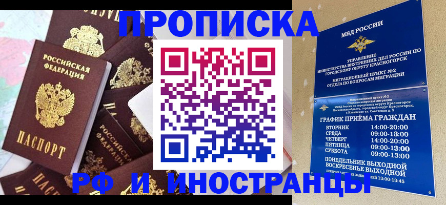 временная регистрация купить в Медвежьегорске